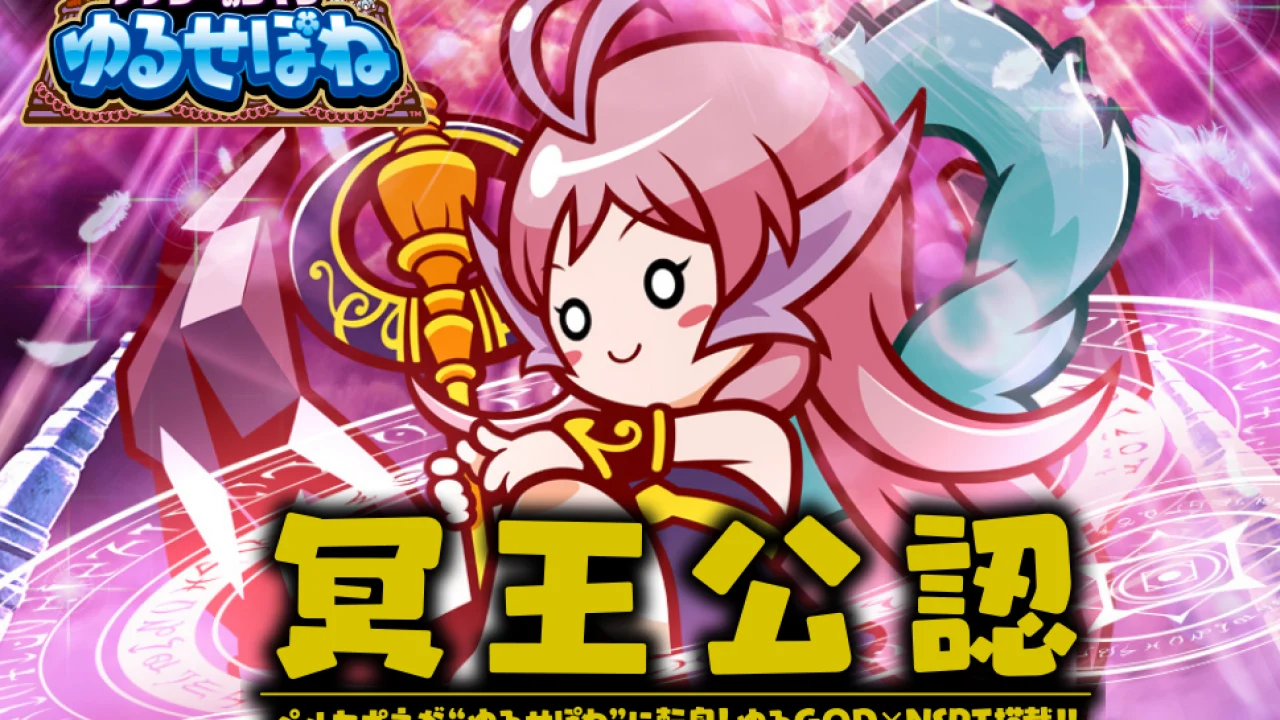 ゆるせぽねはデータ機を要注意！設定1が設定6へ変身します！