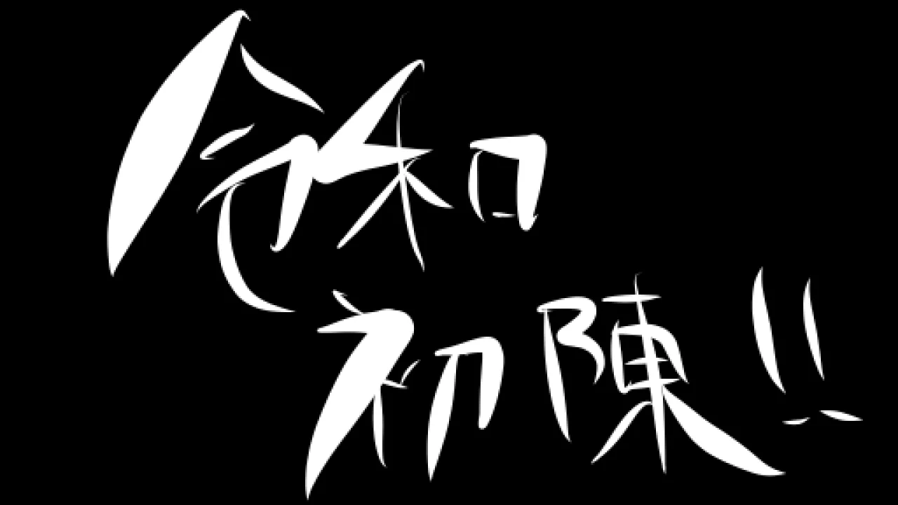 令和 初稼働は博多プラザ
