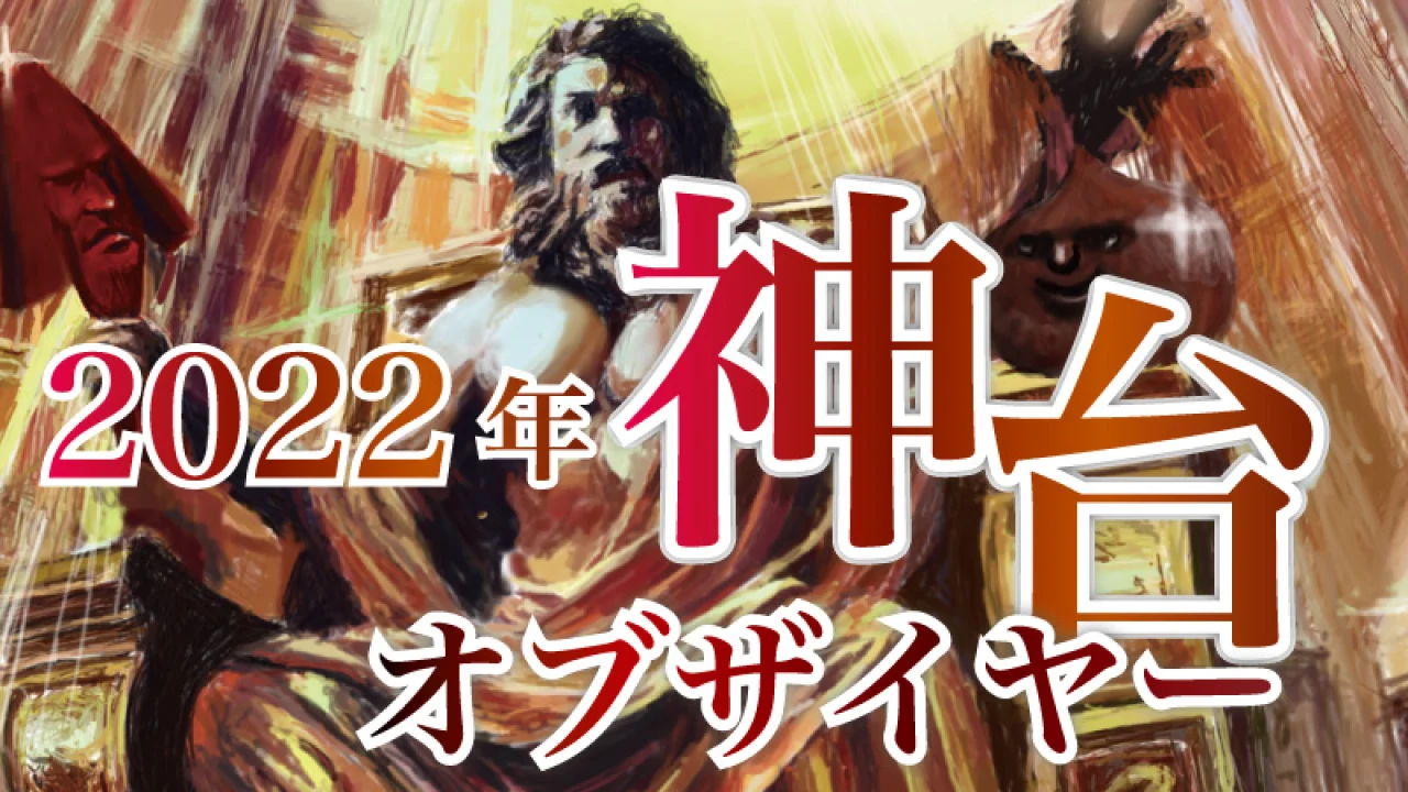 2022年スロ好き・ガチ勢が選ぶスロット神台オブザイヤー
