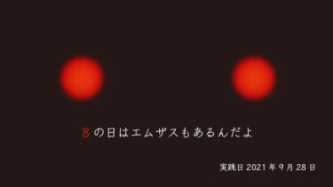 【エムザス笹丘店】シバター後の状況は？8の日のイベントに行ってきた