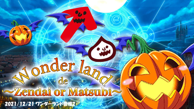 12月の1のつく日はワンダーランド香椎2で３連戦 福岡パチスロ事業部