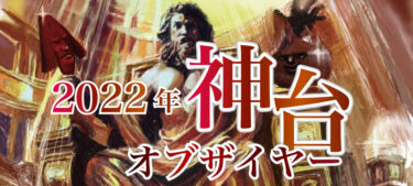 2022年スロ好き・ガチ勢が選ぶスロット神台オブザイヤー